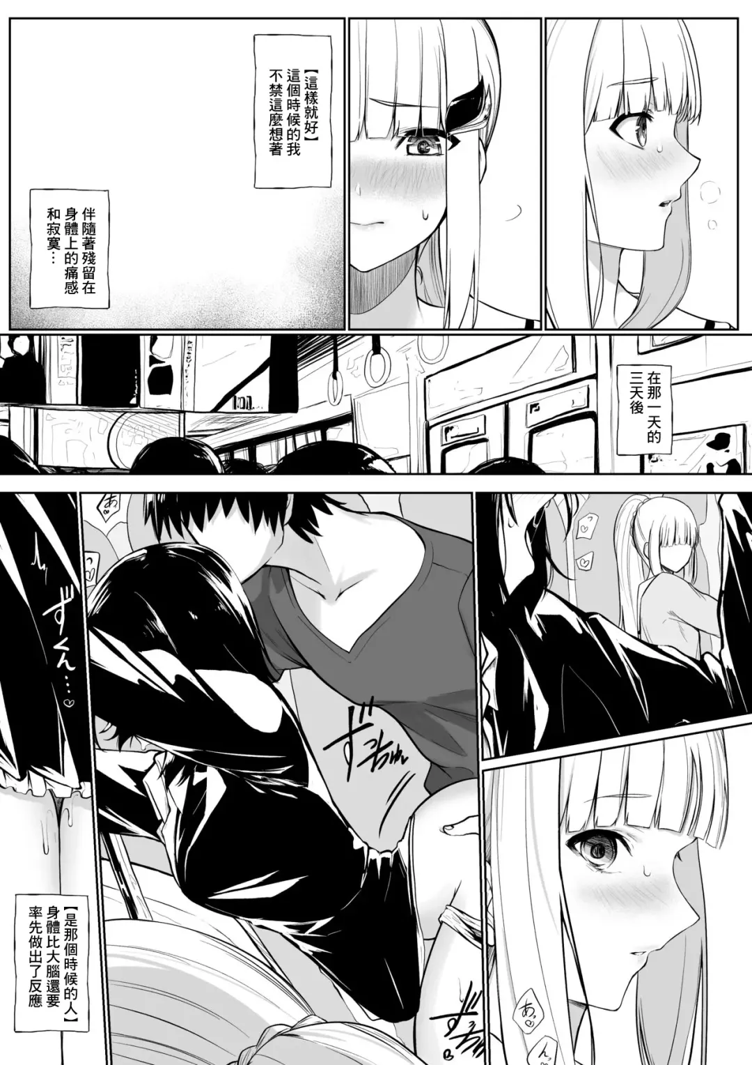 [Jury] Chikan Sareta Toki no koto ga Wasurerarenaku naru lz-sama Fhentai - Page 5
