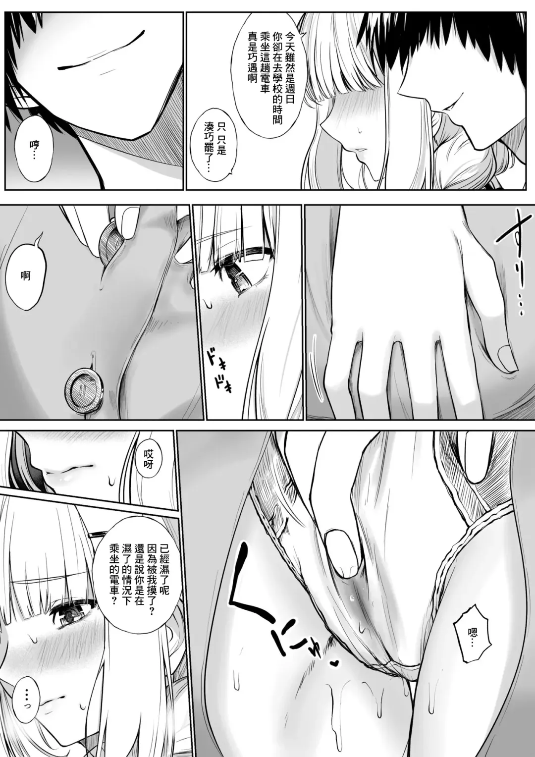 [Jury] Chikan Sareta Toki no koto ga Wasurerarenaku naru lz-sama Fhentai - Page 8