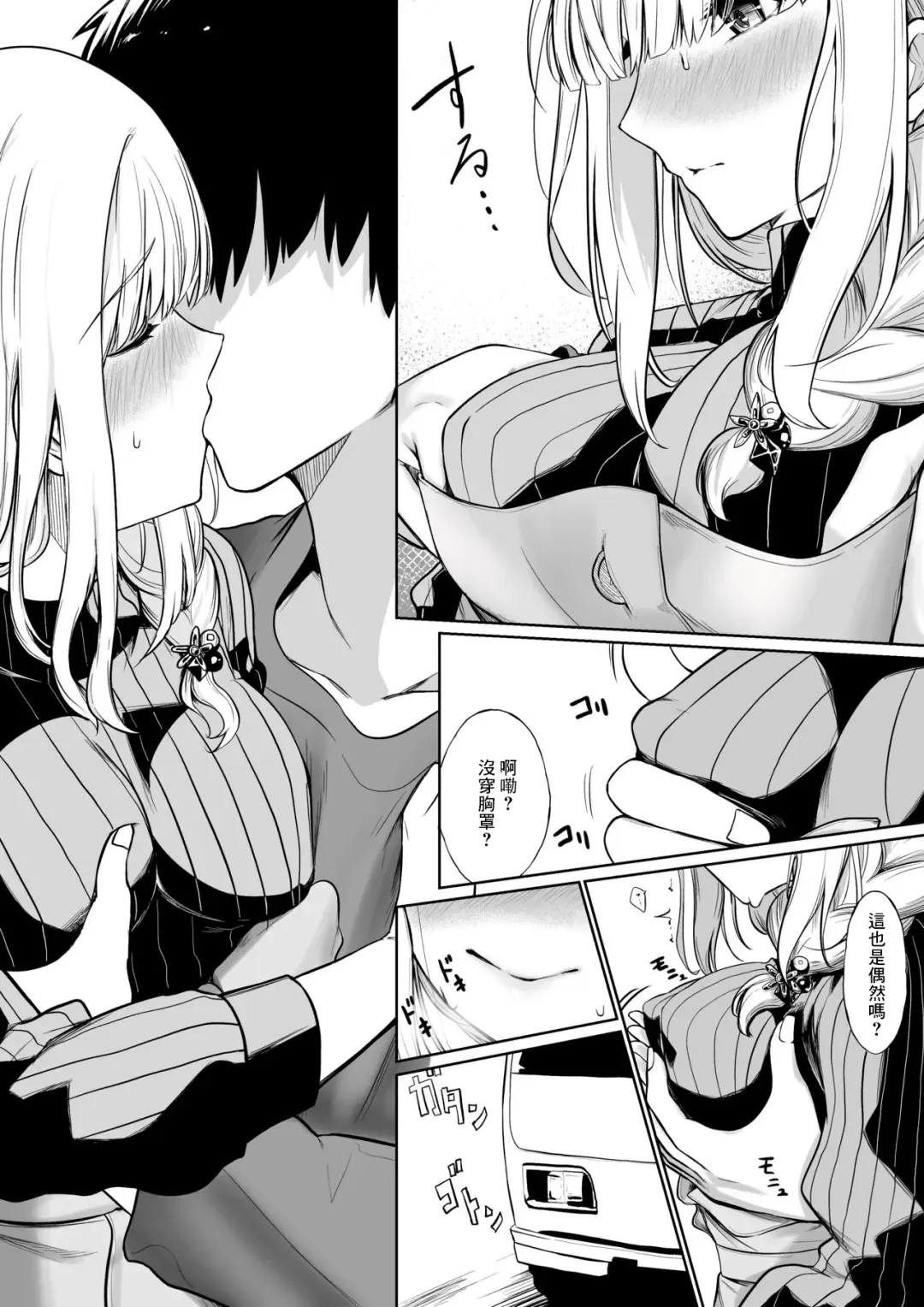 [Jury] Chikan Sareta Toki no koto ga Wasurerarenaku naru lz-sama Fhentai - Page 9