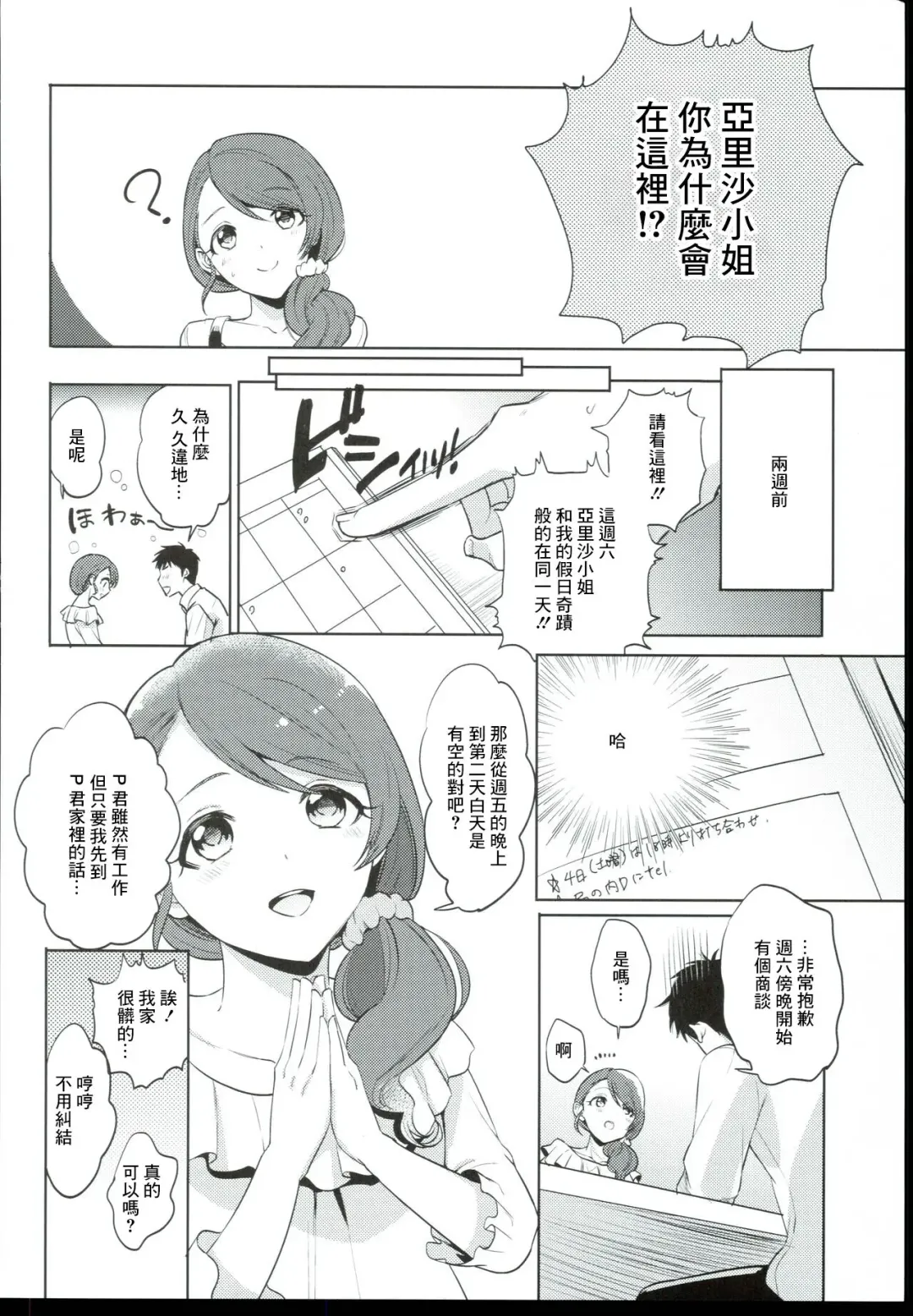 [Hata] Onegai! Arisa-Tente Fhentai - Page 3