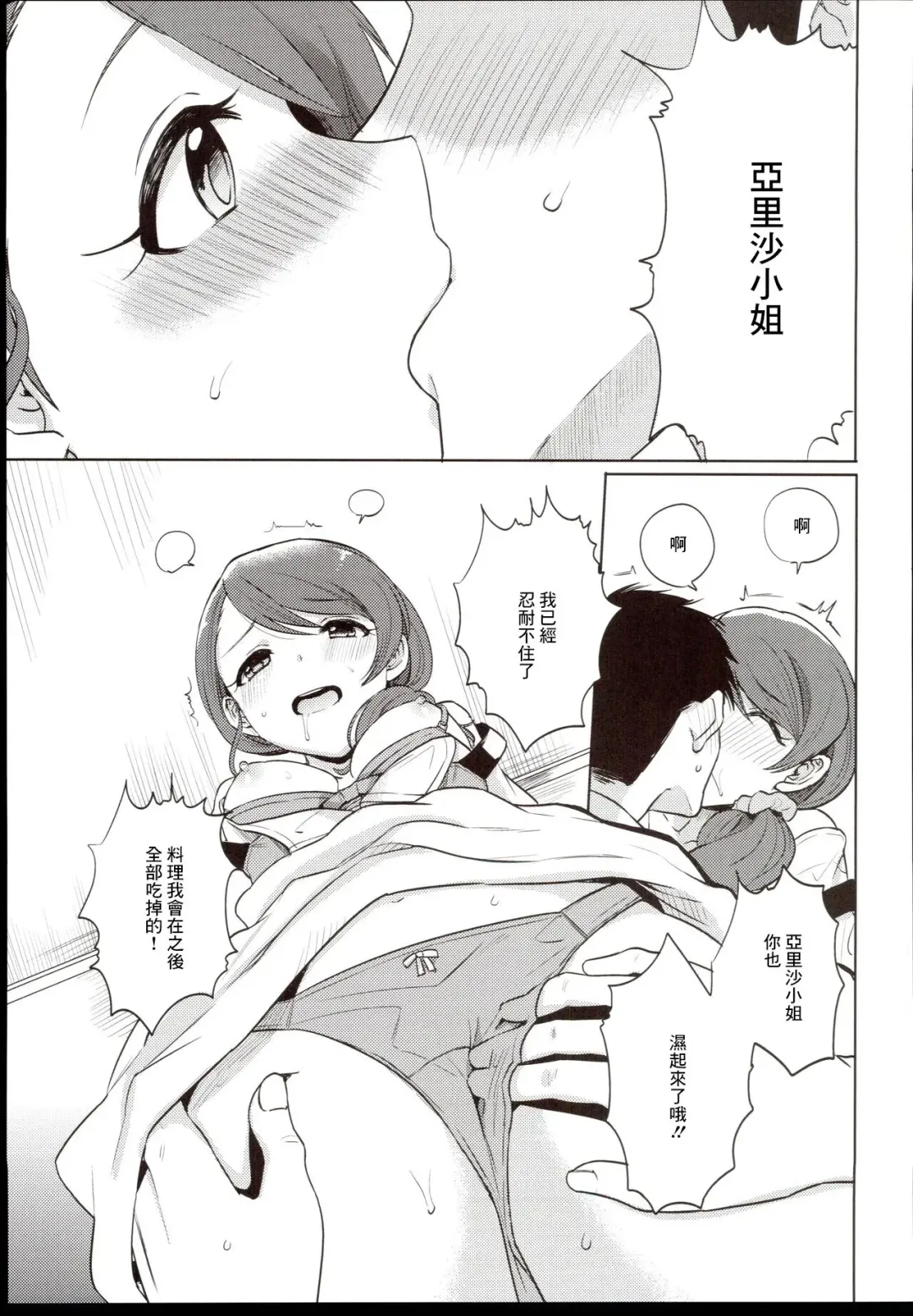 [Hata] Onegai! Arisa-Tente Fhentai - Page 8