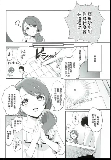 [Hata] Onegai! Arisa-Tente Fhentai - Page 3