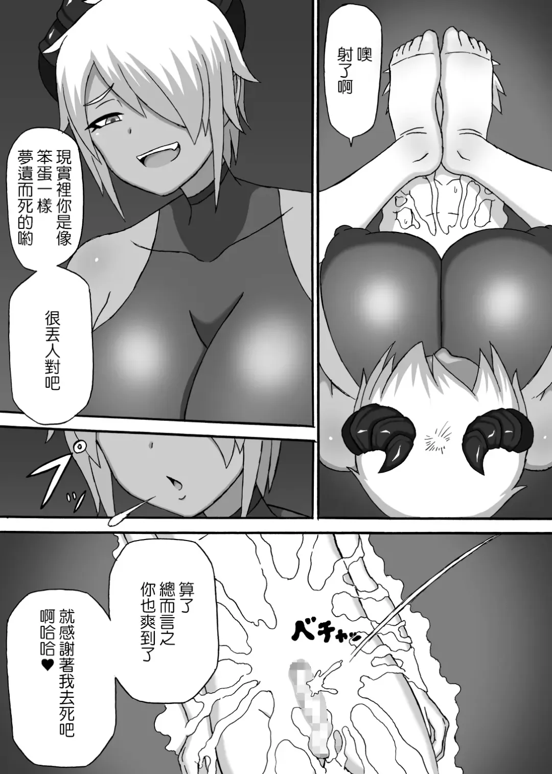 [Ratoo] Zatsu ni Asonde Sakuseishi Saseru Succubus | 玩弄雜魚然後把他榨乾的魅魔 Fhentai - Page 13