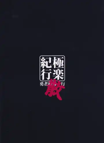 [Nemigi Tsukasa] Gokuraku Kikou San Fhentai - Page 27