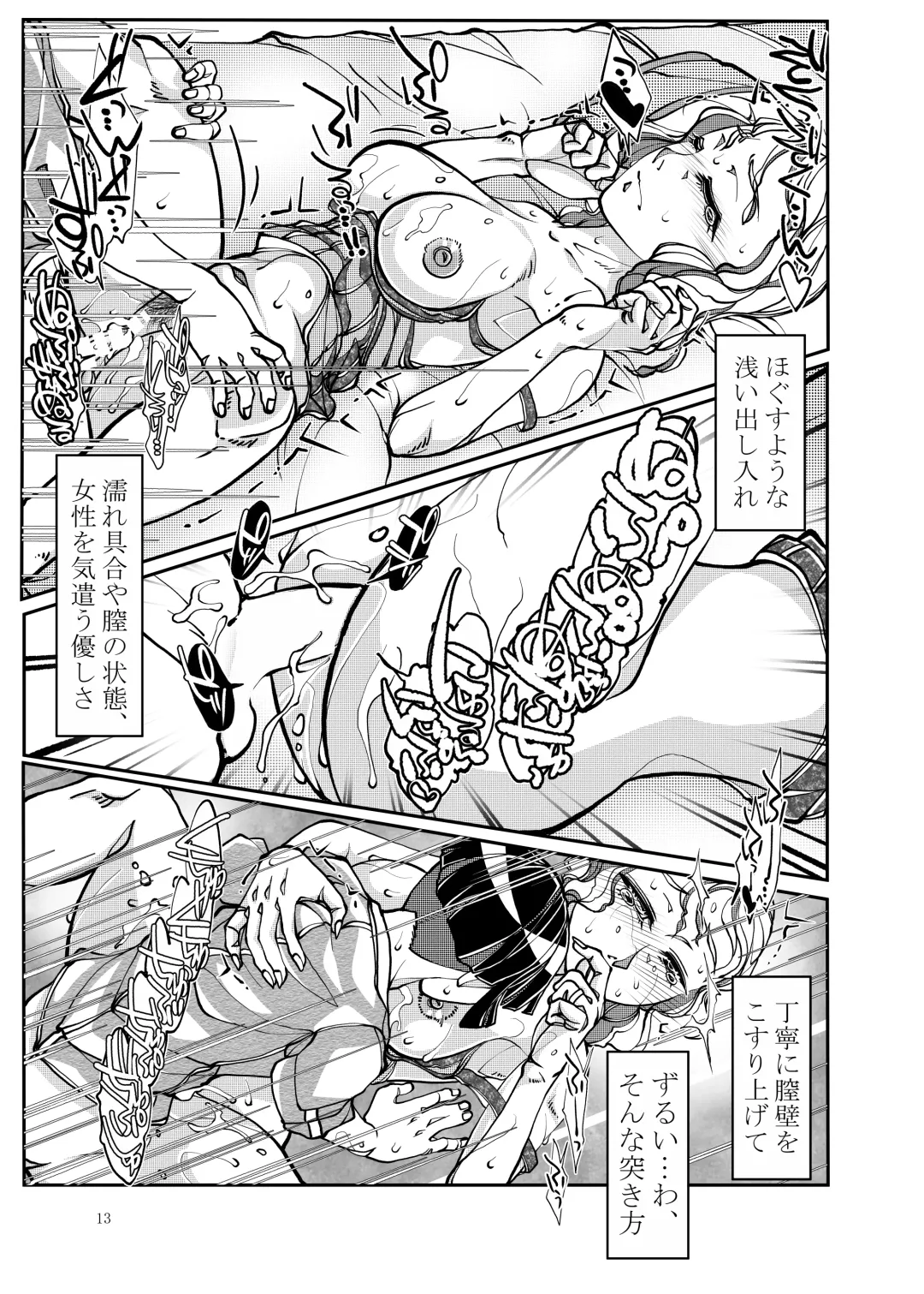 Mama Netori Fhentai - Page 13