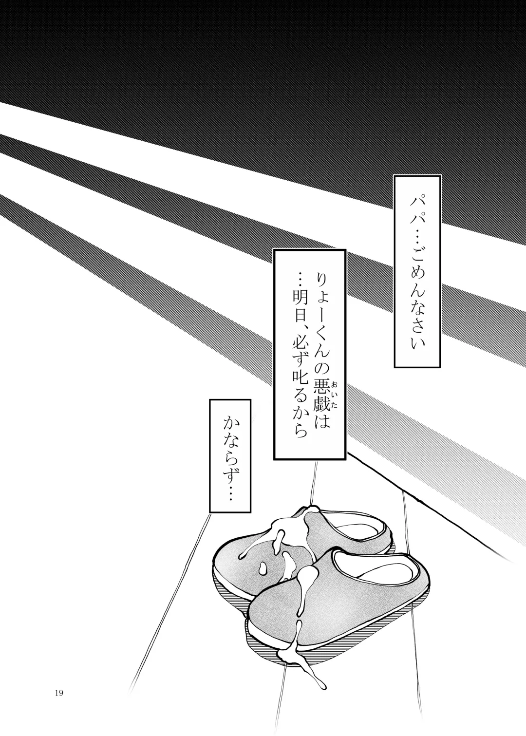 Mama Netori Fhentai - Page 19