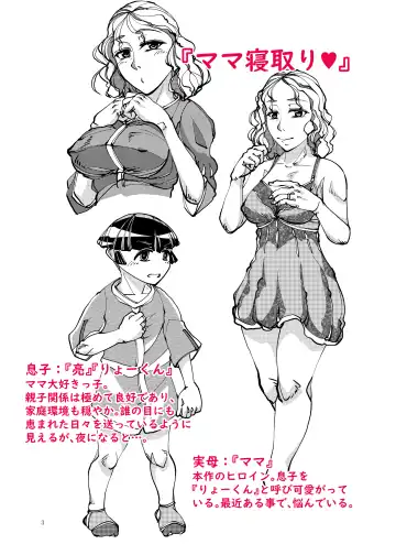 Mama Netori Fhentai - Page 3