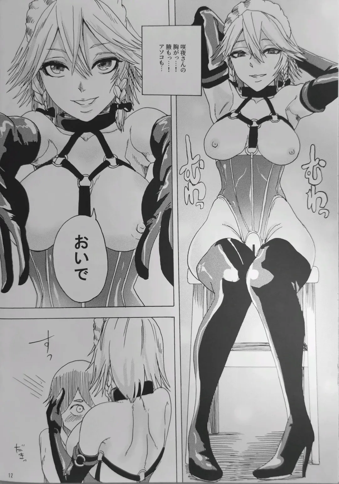 [Fabiyama] Do-S Sakuya-san Fhentai - Page 11