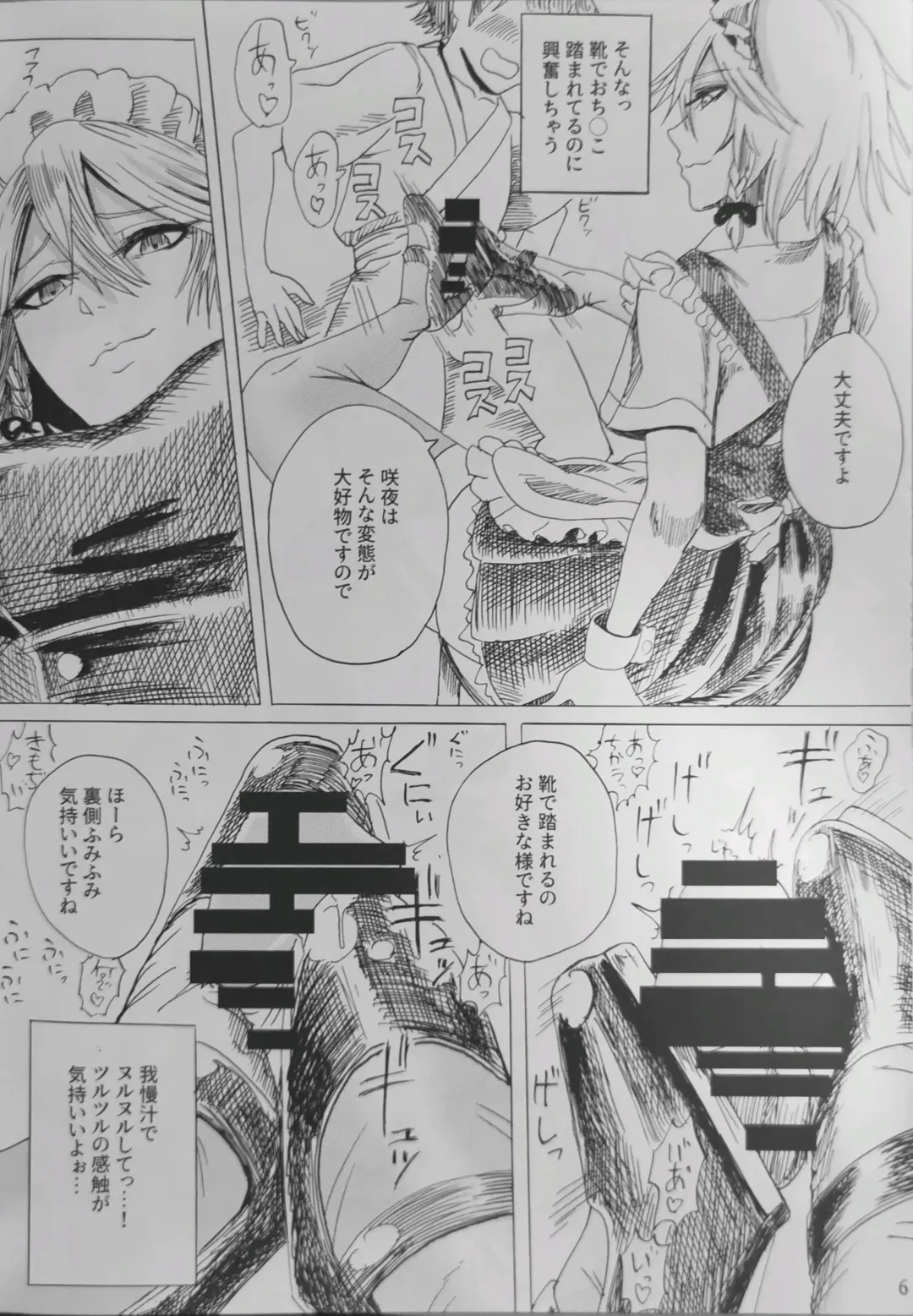 [Fabiyama] Do-S Sakuya-san Fhentai - Page 5