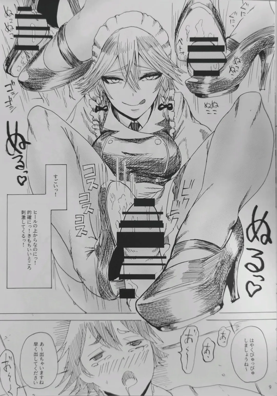 [Fabiyama] Do-S Sakuya-san Fhentai - Page 8