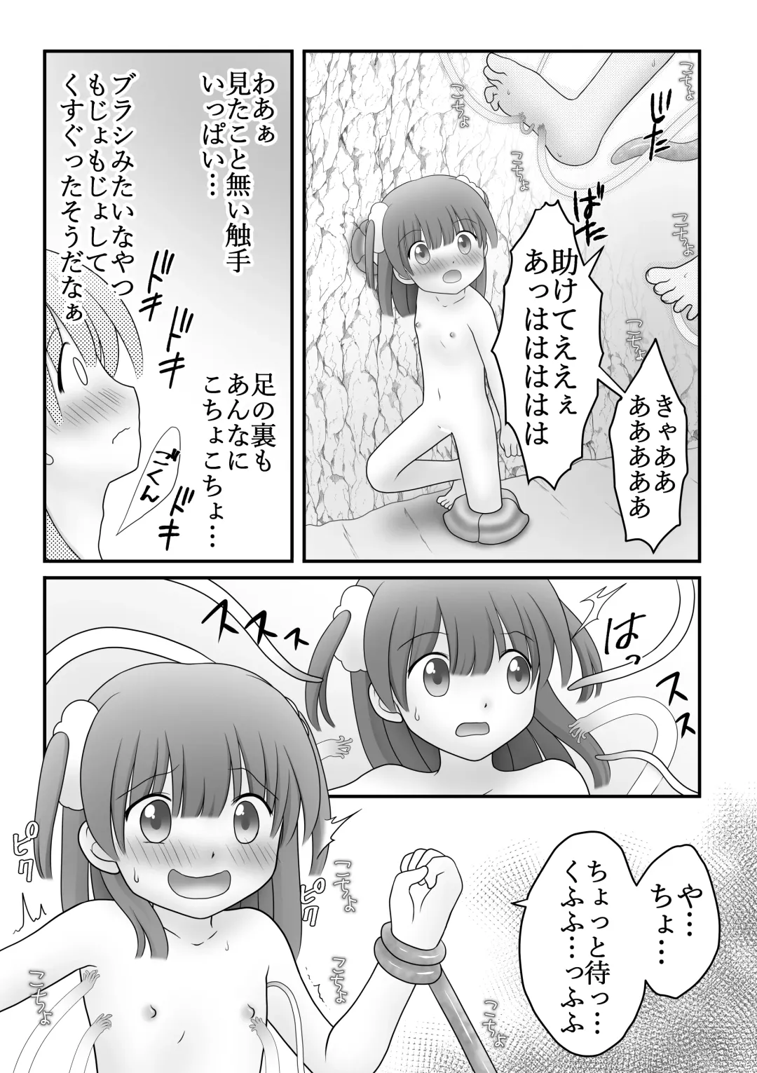 [Maki Miyuki] Maigo no Mori no Kusuguribana 5 Fhentai - Page 22