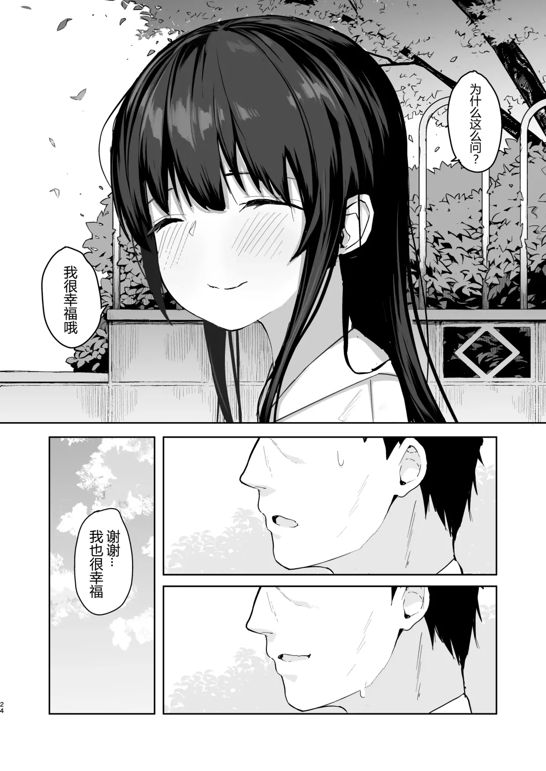 [Akadashi] Natsu ni Kaeru no wa Mei (Kimi) no Tame Fhentai - Page 26