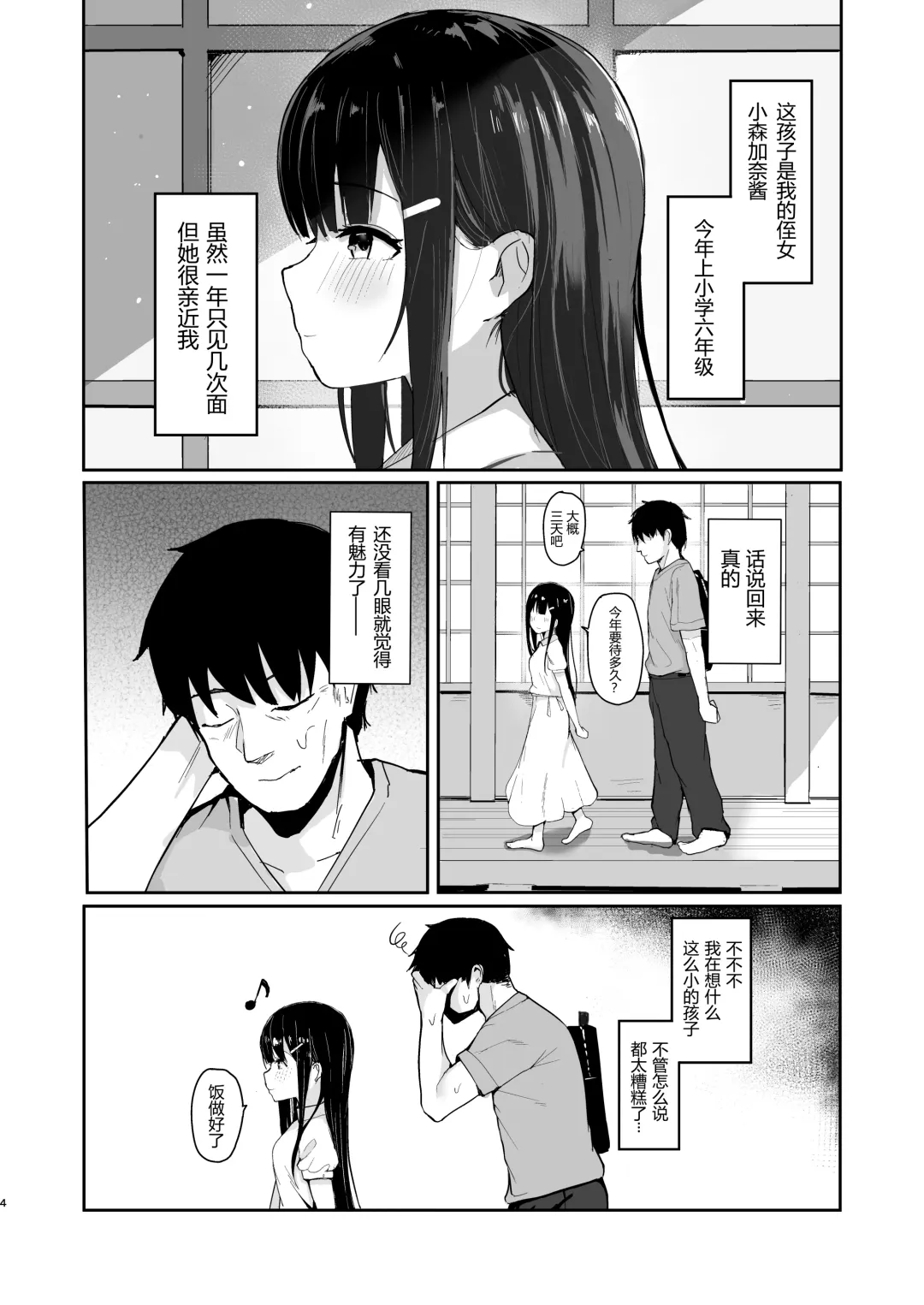 [Akadashi] Natsu ni Kaeru no wa Mei (Kimi) no Tame Fhentai - Page 6