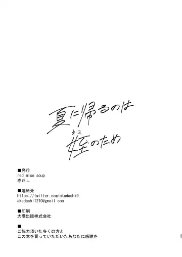 [Akadashi] Natsu ni Kaeru no wa Mei (Kimi) no Tame Fhentai - Page 27