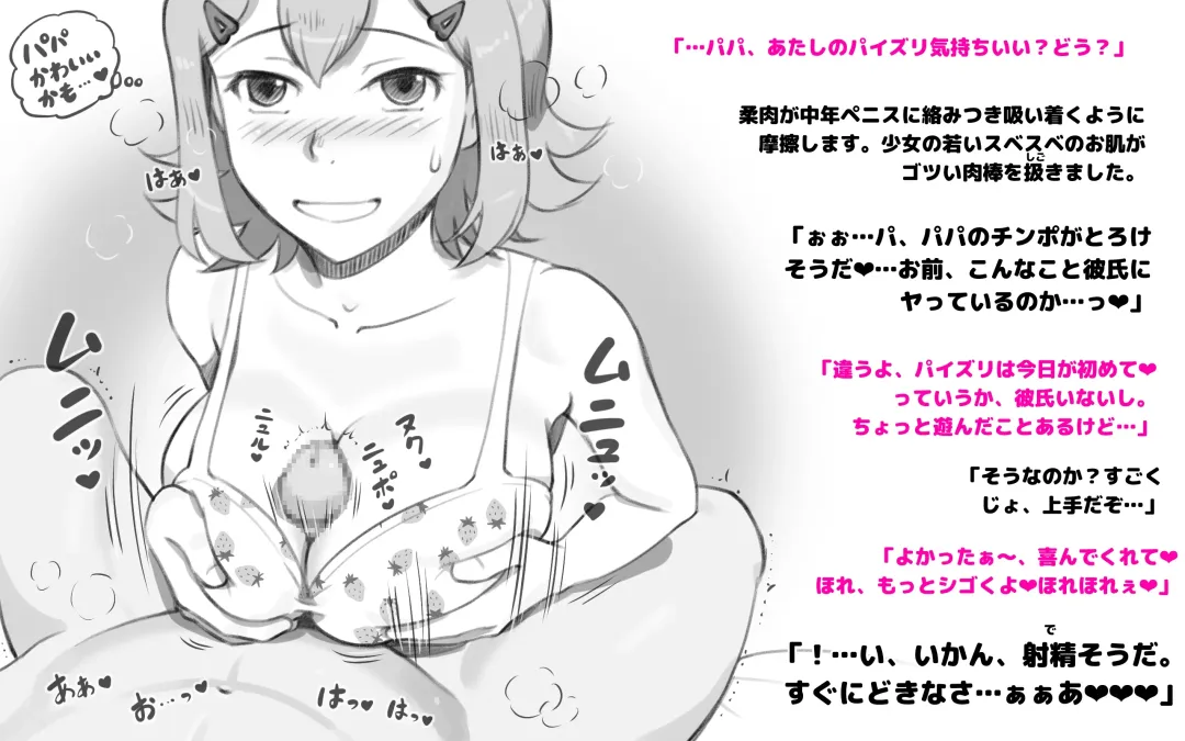 [Mizuiro Megane] Papakatsu Shitara Papa Deshita Fhentai - Page 14