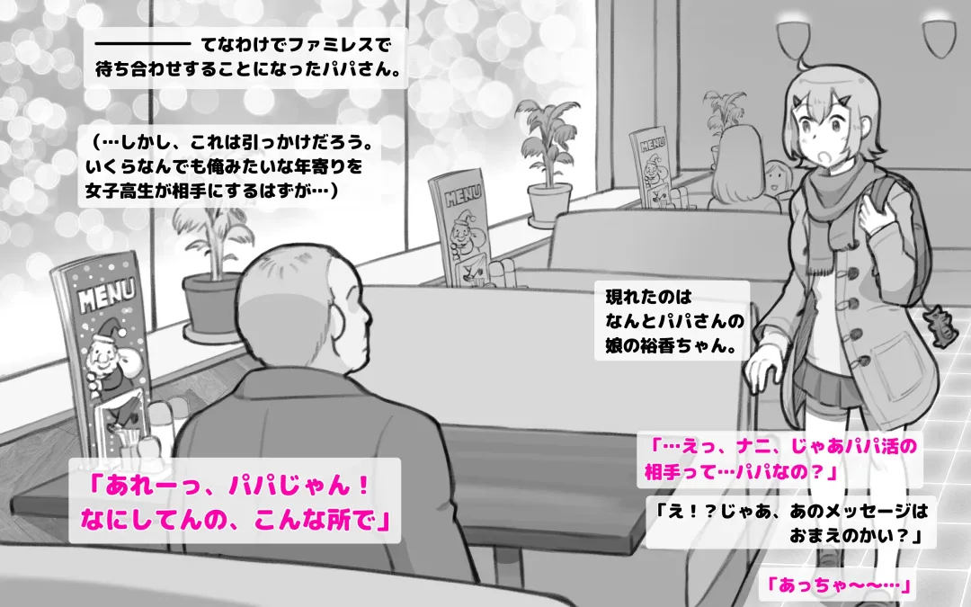 [Mizuiro Megane] Papakatsu Shitara Papa Deshita Fhentai - Page 4