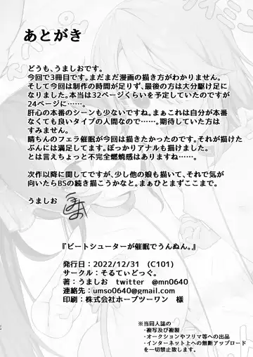 [Umashio] Beat Shooter ga Saimin de Unnun. Fhentai - Page 24