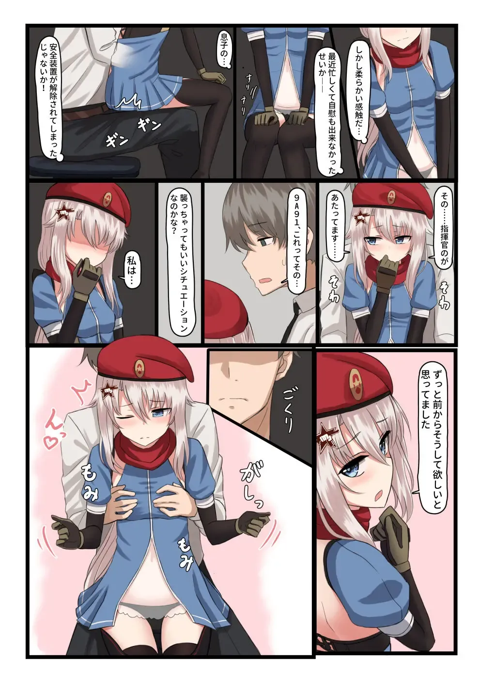 [Yakob] 9A-91-chan wa Shikikan to Chomechome Shitai! Fhentai - Page 4