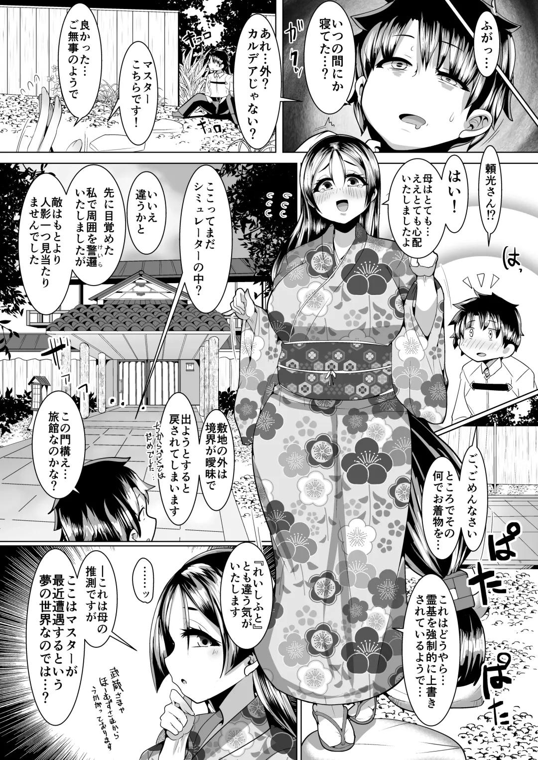 [Bukatsu] Mitchaku!! Chaldea Cosplay Sex 24-ji!!! ~Inran Bakunyuu Mama Onsen Ryojou Hen~ Fhentai - Page 5