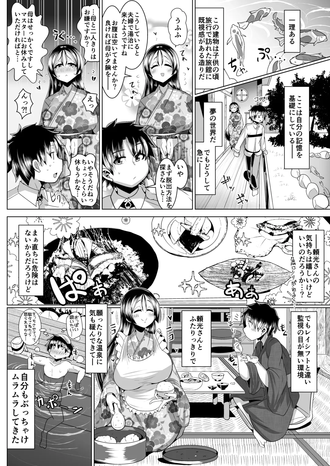 [Bukatsu] Mitchaku!! Chaldea Cosplay Sex 24-ji!!! ~Inran Bakunyuu Mama Onsen Ryojou Hen~ Fhentai - Page 6