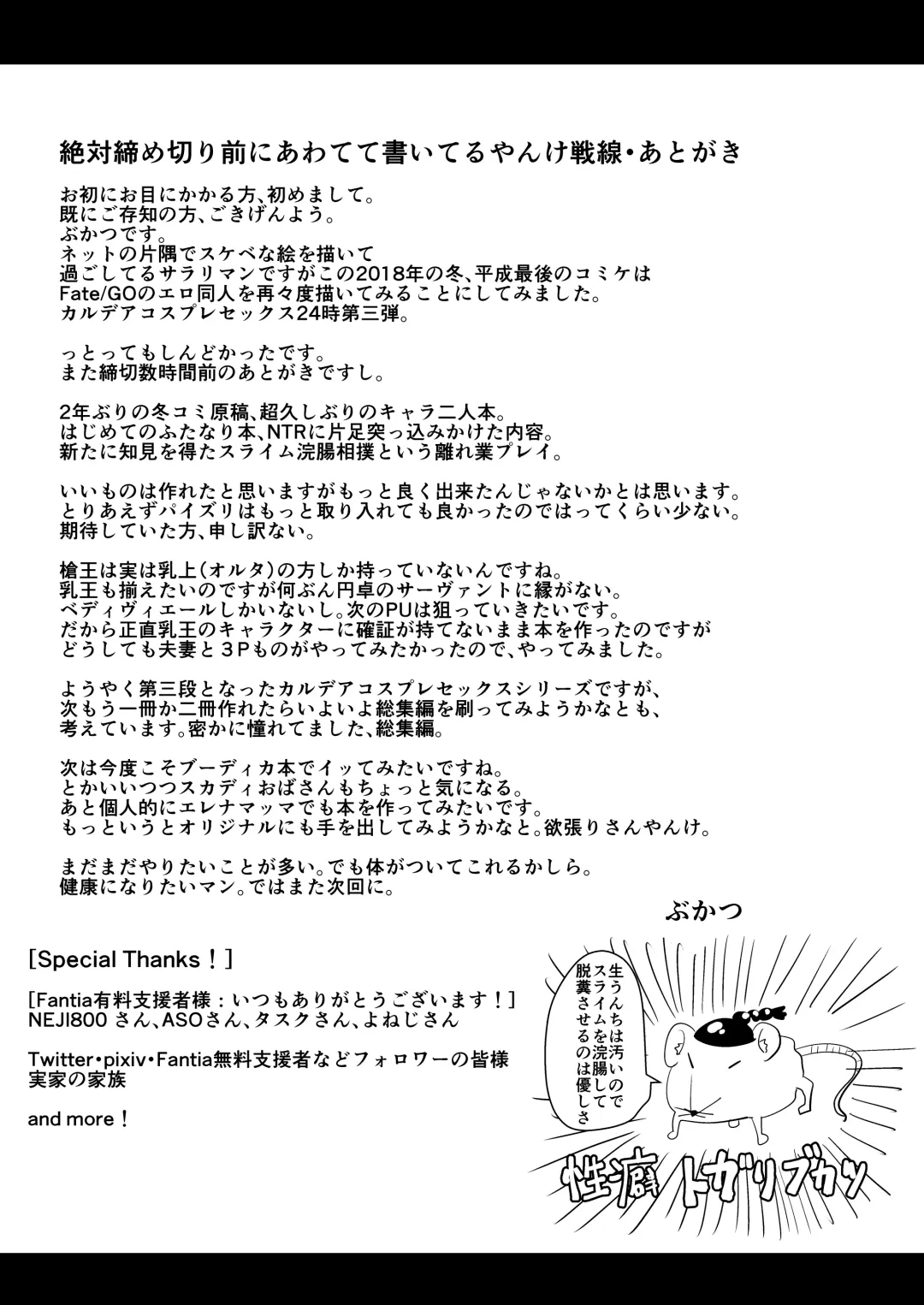 [Bukatsu] Mitchaku!! Chaldea Cosplay Sex 24-ji!!! ~Mesubuta Yariou Fusai Choukyou Kaihatsu Hen~ Fhentai - Page 28