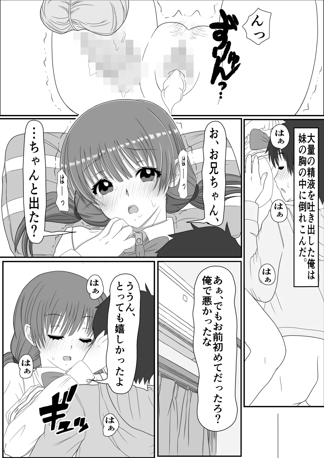 [Chibigon] Ani to Imouto x Kinshin Soukan Fhentai - Page 21