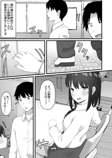 Akogare no Ko ga Neteiru Ma ni Okashimakureru Fhentai - Page 10