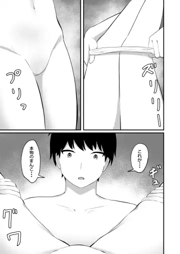 Akogare no Ko ga Neteiru Ma ni Okashimakureru Fhentai - Page 22