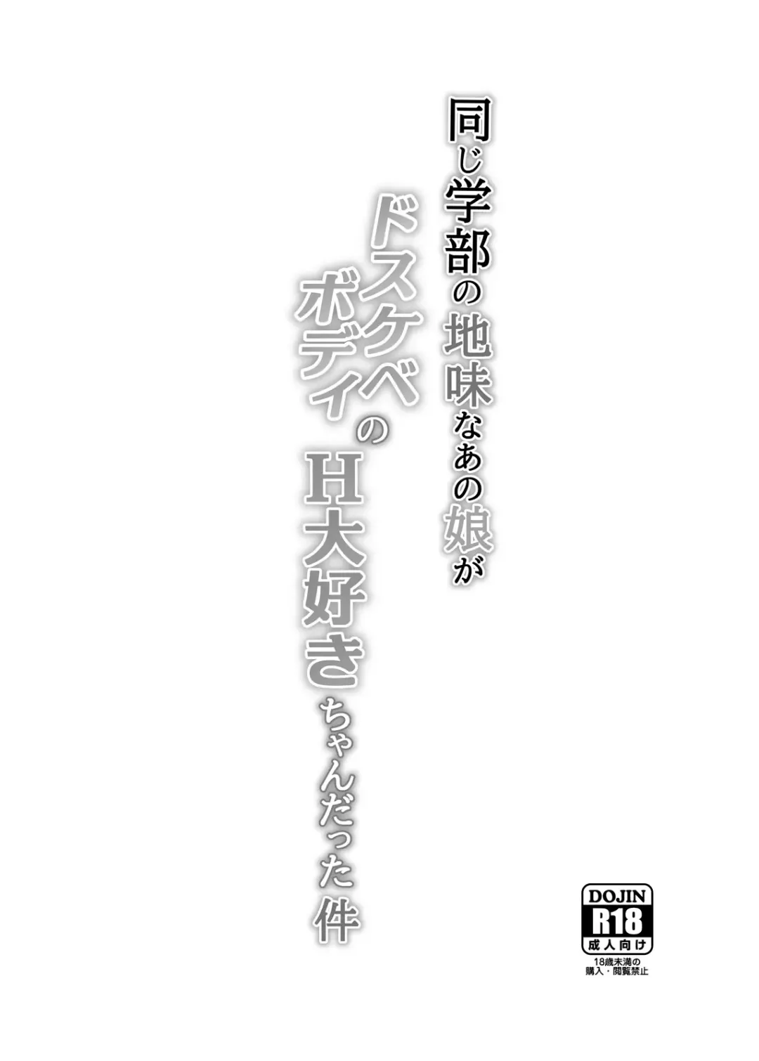 [Hida Tatsuo] Onaji Gakubu no Jimi na Anoko ga Dosukebe Body no H Daisuki-chan datta Ken Fhentai - Page 2