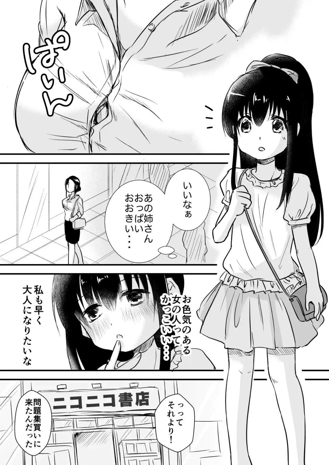 Chikan no Ojisan ni Tsuite Ittara Fhentai - Page 2