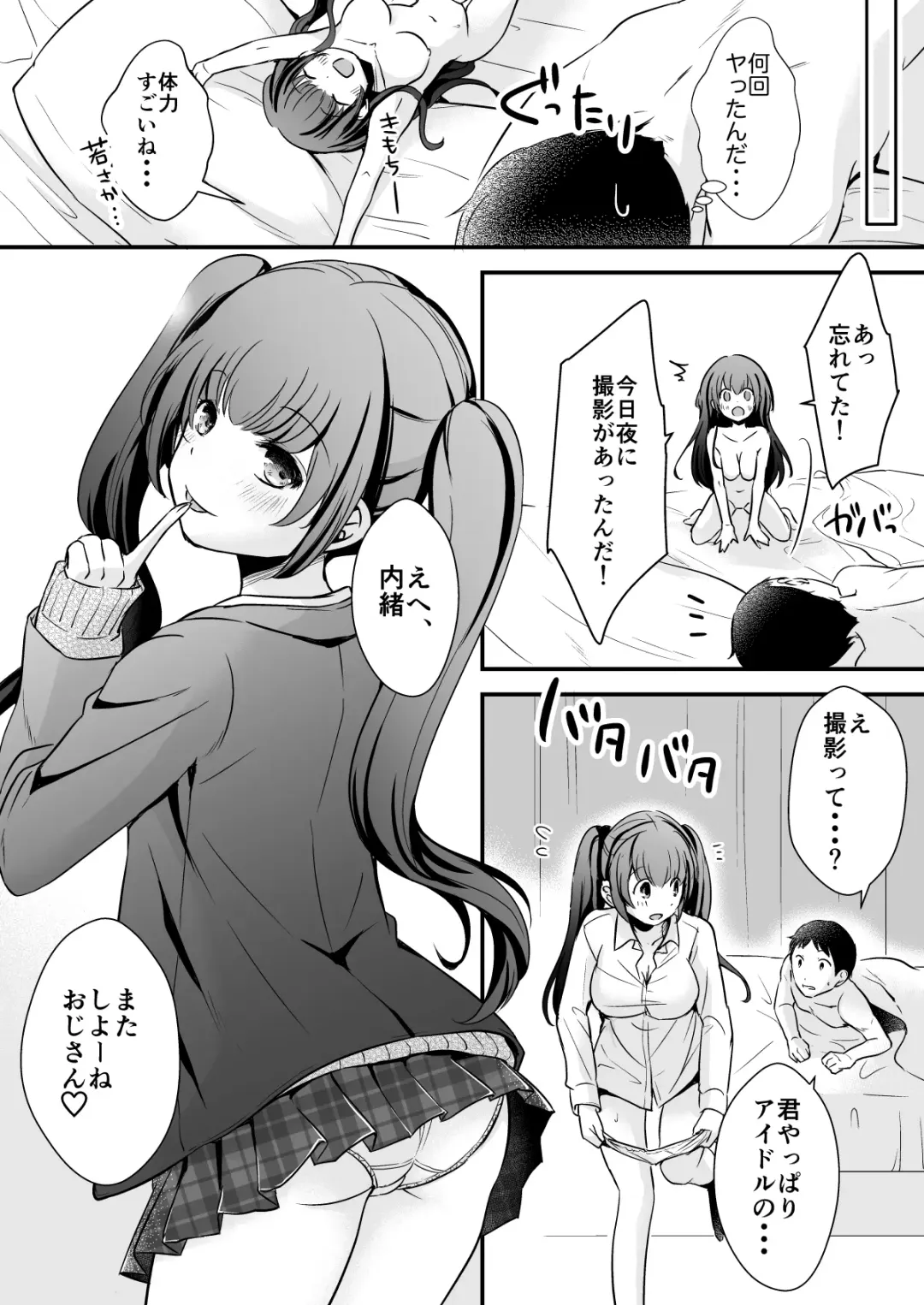 Tousatsu shita JK ha Idol!? Himitsu no Off-time Fhentai - Page 18