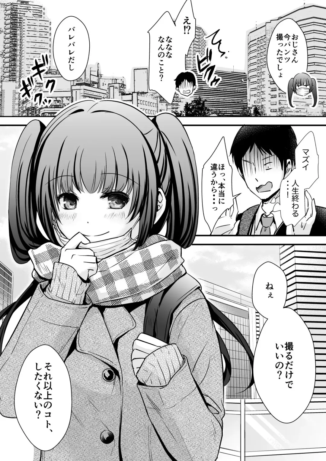 Tousatsu shita JK ha Idol!? Himitsu no Off-time Fhentai - Page 4