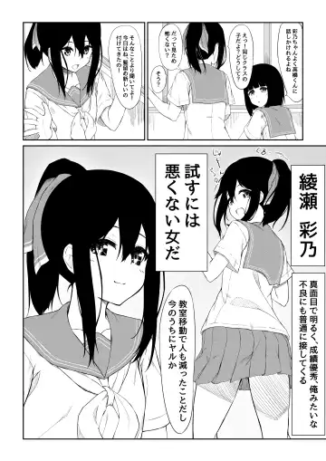 [Olive] JK Saimin Ayase wa Ore no Seidorei Fhentai - Page 3