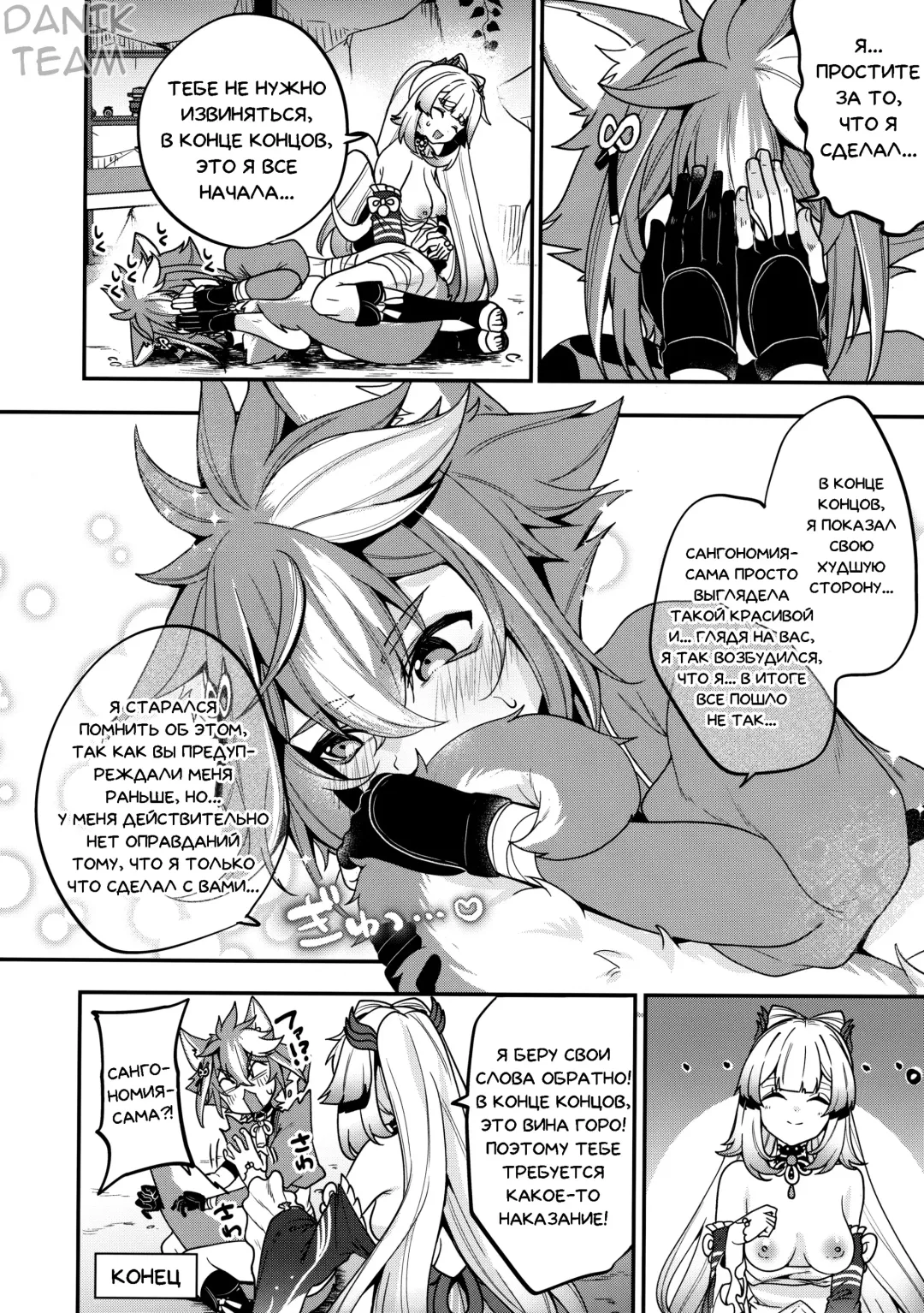 [Sendou Hachi] Sangonomiya-sama!! | Сангономия-сама!! Fhentai - Page 26