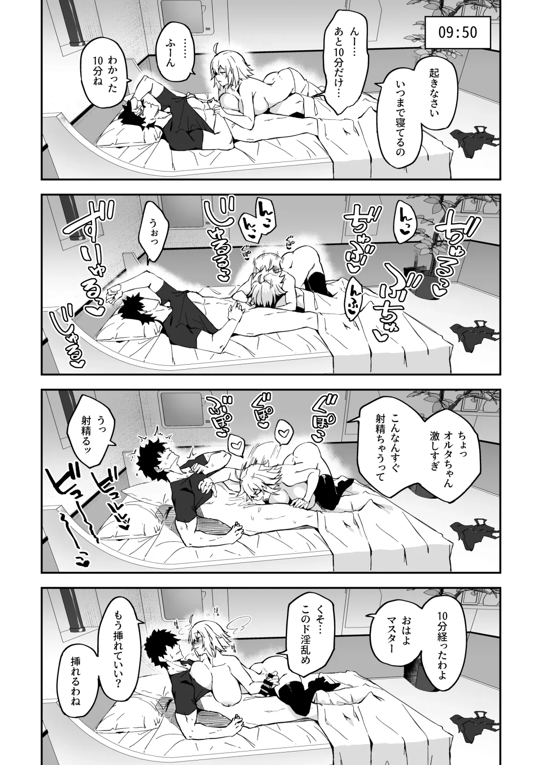 [Syunichi] Chaldea Seikatsu Saikou desu -Maryoku Kyoukyu Matome Bon- Fhentai - Page 107