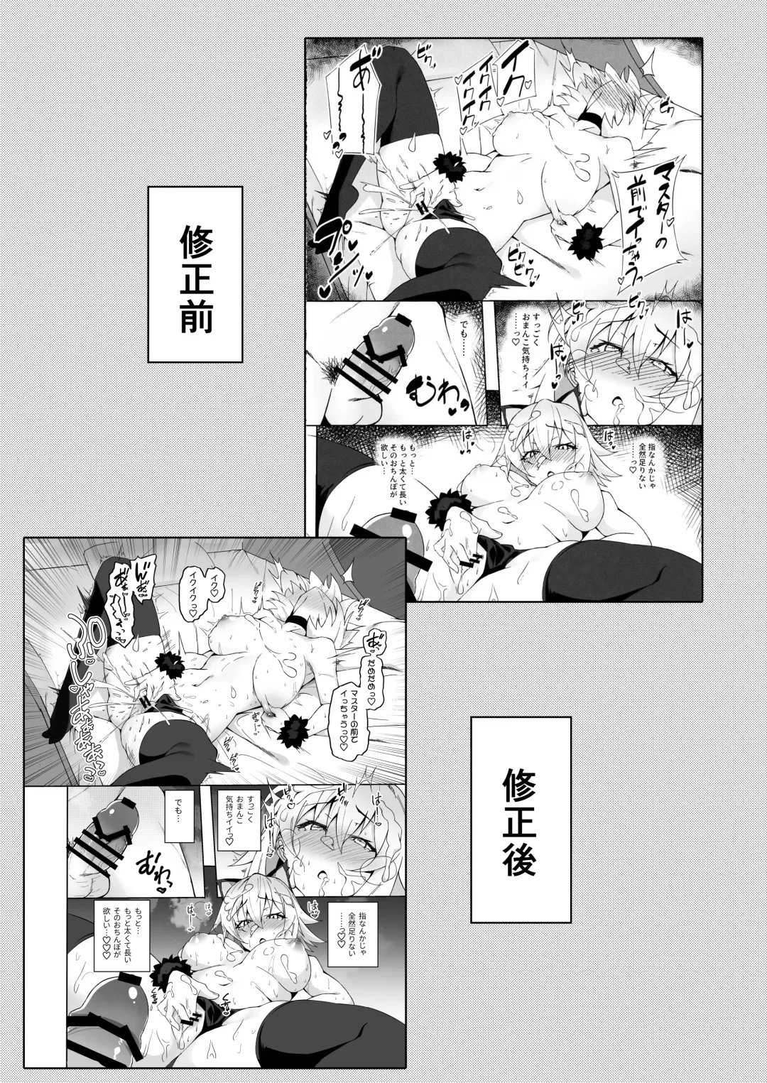 [Syunichi] Chaldea Seikatsu Saikou desu -Maryoku Kyoukyu Matome Bon- Fhentai - Page 140