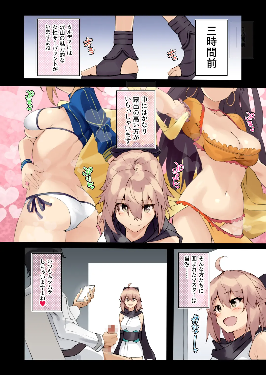 [Syunichi] Chaldea Seikatsu Saikou desu -Maryoku Kyoukyu Matome Bon- Fhentai - Page 17