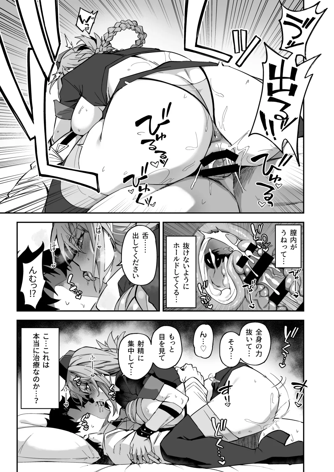 [Syunichi] Chaldea Seikatsu Saikou desu -Maryoku Kyoukyu Matome Bon- Fhentai - Page 54