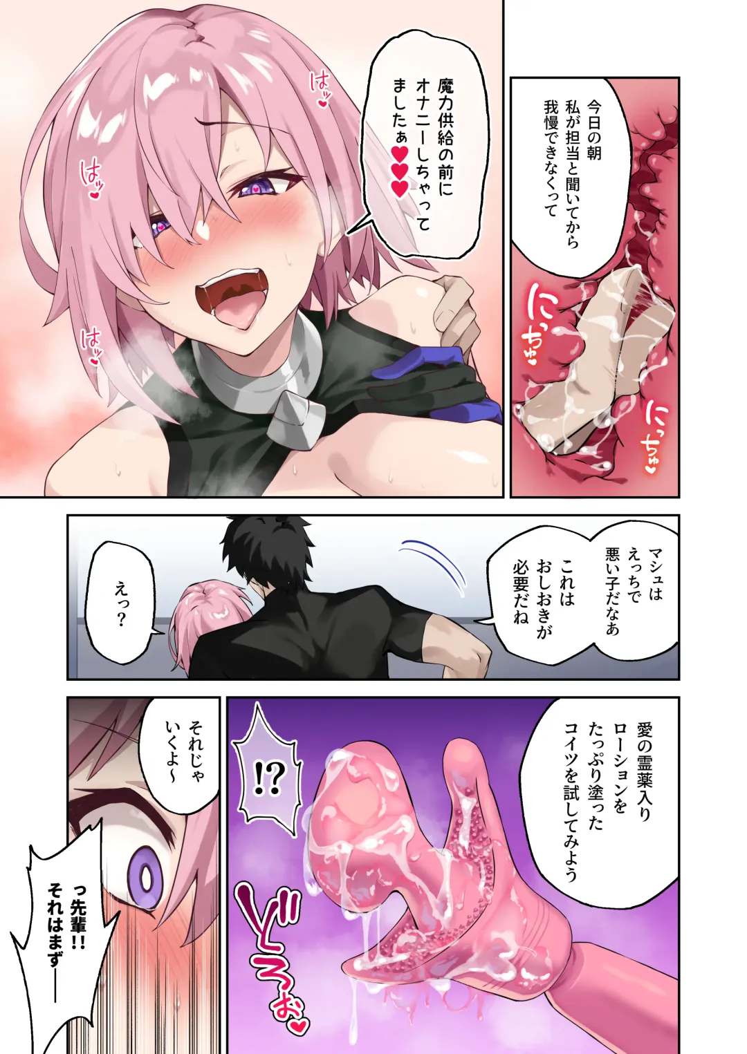 [Syunichi] Chaldea Seikatsu Saikou desu -Maryoku Kyoukyu Matome Bon- Fhentai - Page 6