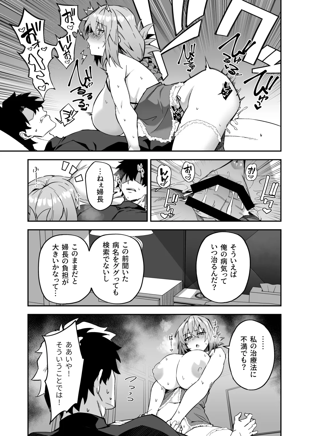 [Syunichi] Chaldea Seikatsu Saikou desu -Maryoku Kyoukyu Matome Bon- Fhentai - Page 60