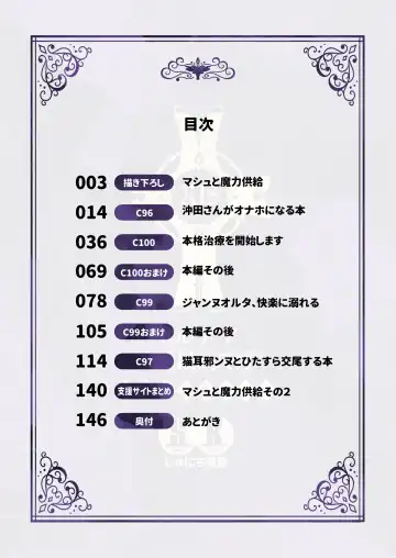 [Syunichi] Chaldea Seikatsu Saikou desu -Maryoku Kyoukyu Matome Bon- Fhentai - Page 3