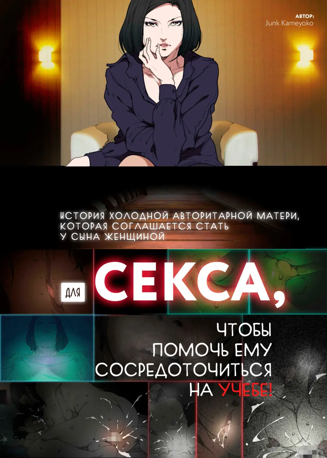 [Junk Kameyoko] Kittsui Seikaku no Kyouiku Mama ga, Jukenki Nomi Kurayami no Naka Nomi to Iu Jouken de Musuko no Sex Dairizuma o Tsutomeru Hanashi. | История холодной авторитарной матери, которая соглашается стать у сына женщиной для секса, чт Fhentai - Page 1