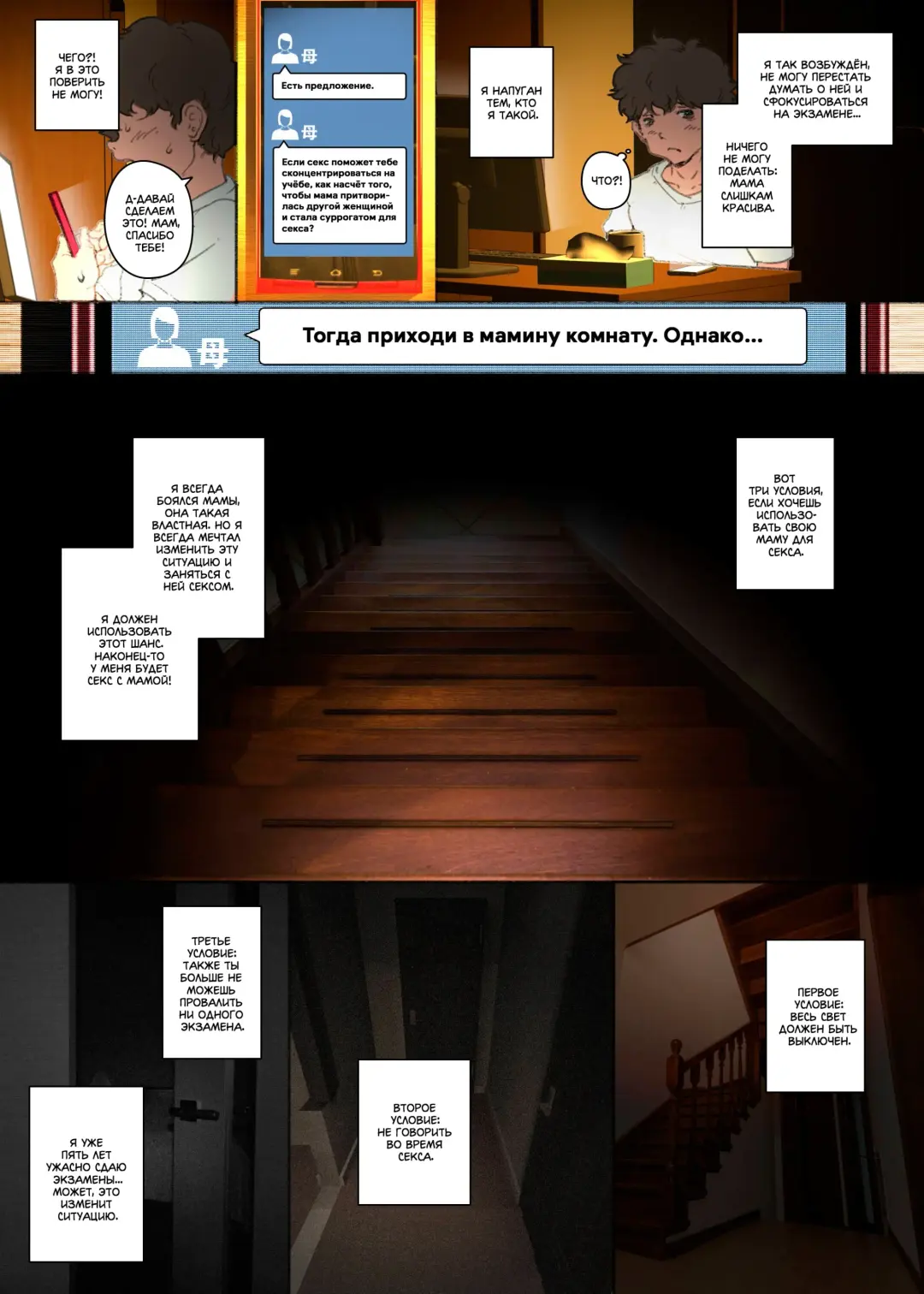 [Junk Kameyoko] Kittsui Seikaku no Kyouiku Mama ga, Jukenki Nomi Kurayami no Naka Nomi to Iu Jouken de Musuko no Sex Dairizuma o Tsutomeru Hanashi. | История холодной авторитарной матери, которая соглашается стать у сына женщиной для секса, чт Fhentai - Page 4