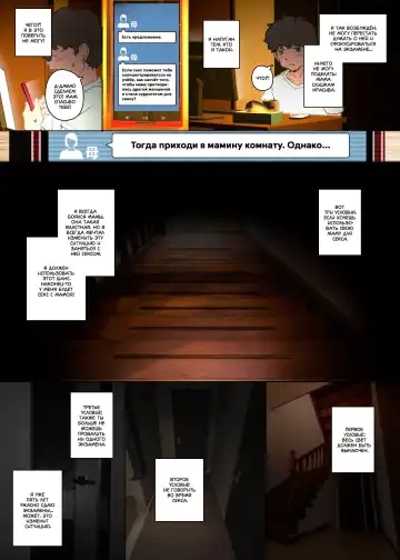 [Junk Kameyoko] Kittsui Seikaku no Kyouiku Mama ga, Jukenki Nomi Kurayami no Naka Nomi to Iu Jouken de Musuko no Sex Dairizuma o Tsutomeru Hanashi. | История холодной авторитарной матери, которая соглашается стать у сына женщиной для секса, чт Fhentai - Page 4