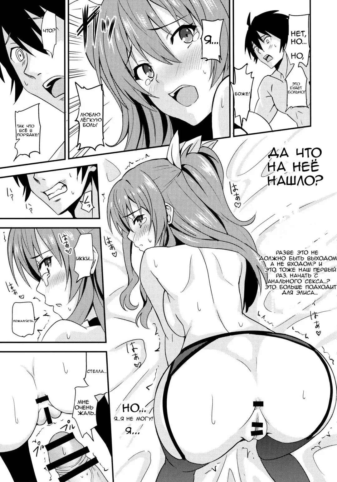 [Sankuro] Koumon Kakumei Stella* - *analrisk stella* Fhentai - Page 19