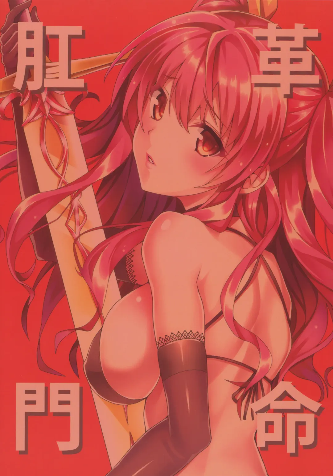 [Sankuro] Koumon Kakumei Stella* - *analrisk stella* Fhentai - Page 33