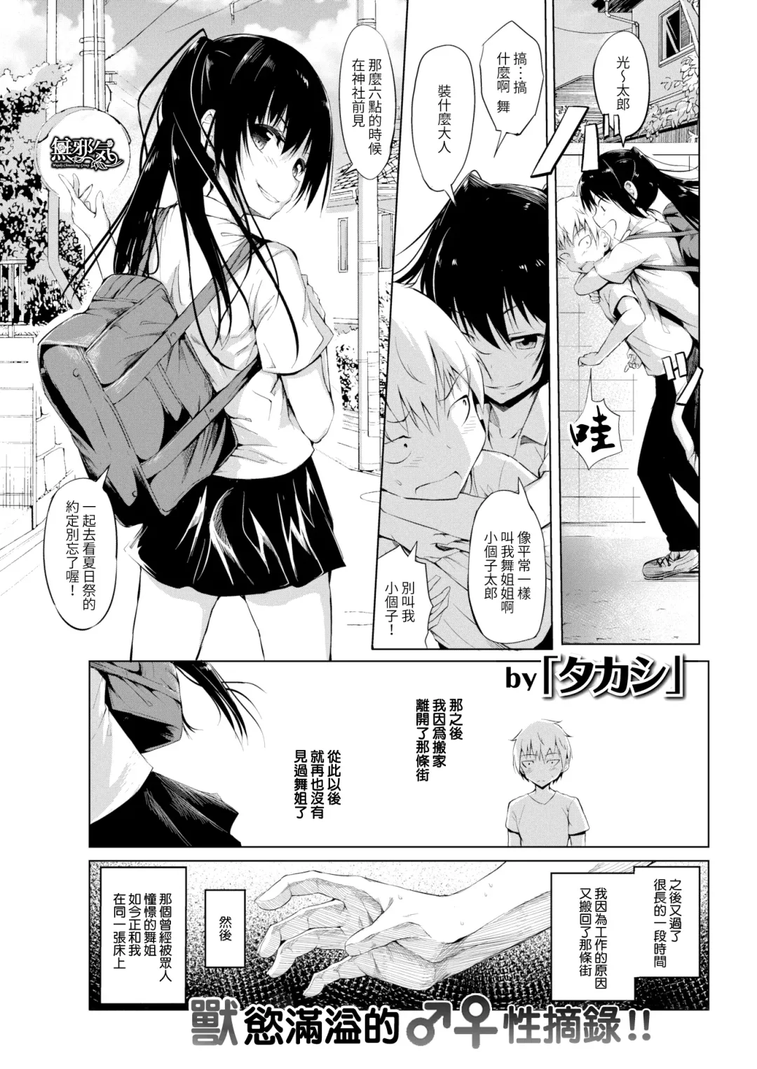 [Takashi] 美女な野獣 Fhentai - Page 1