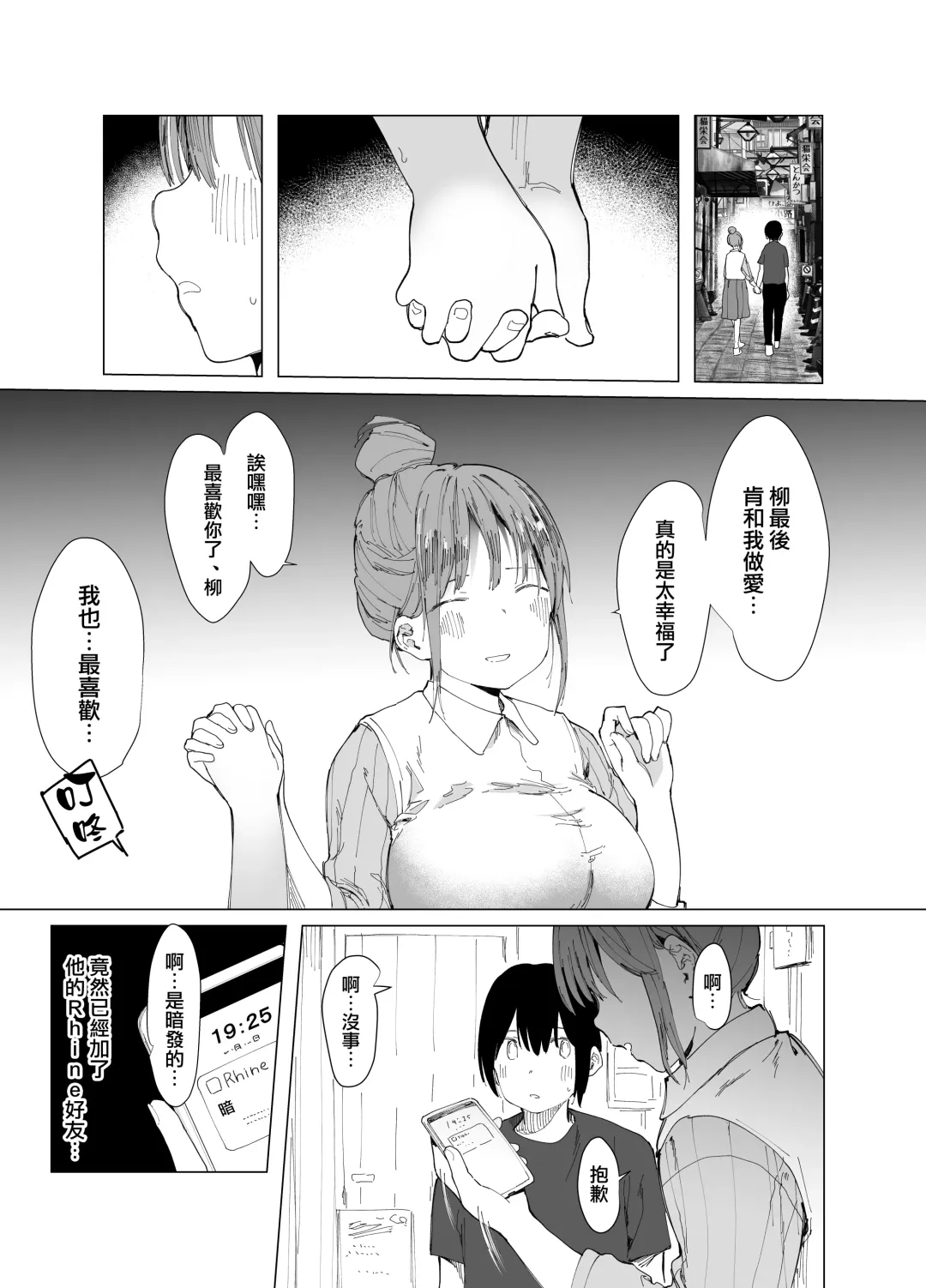 [Doemutan - Nemui Neru] Saiai no Kanojo ni Goui no Ue, Kako no Otoko ni Dakarete Moratta. Fhentai - Page 24