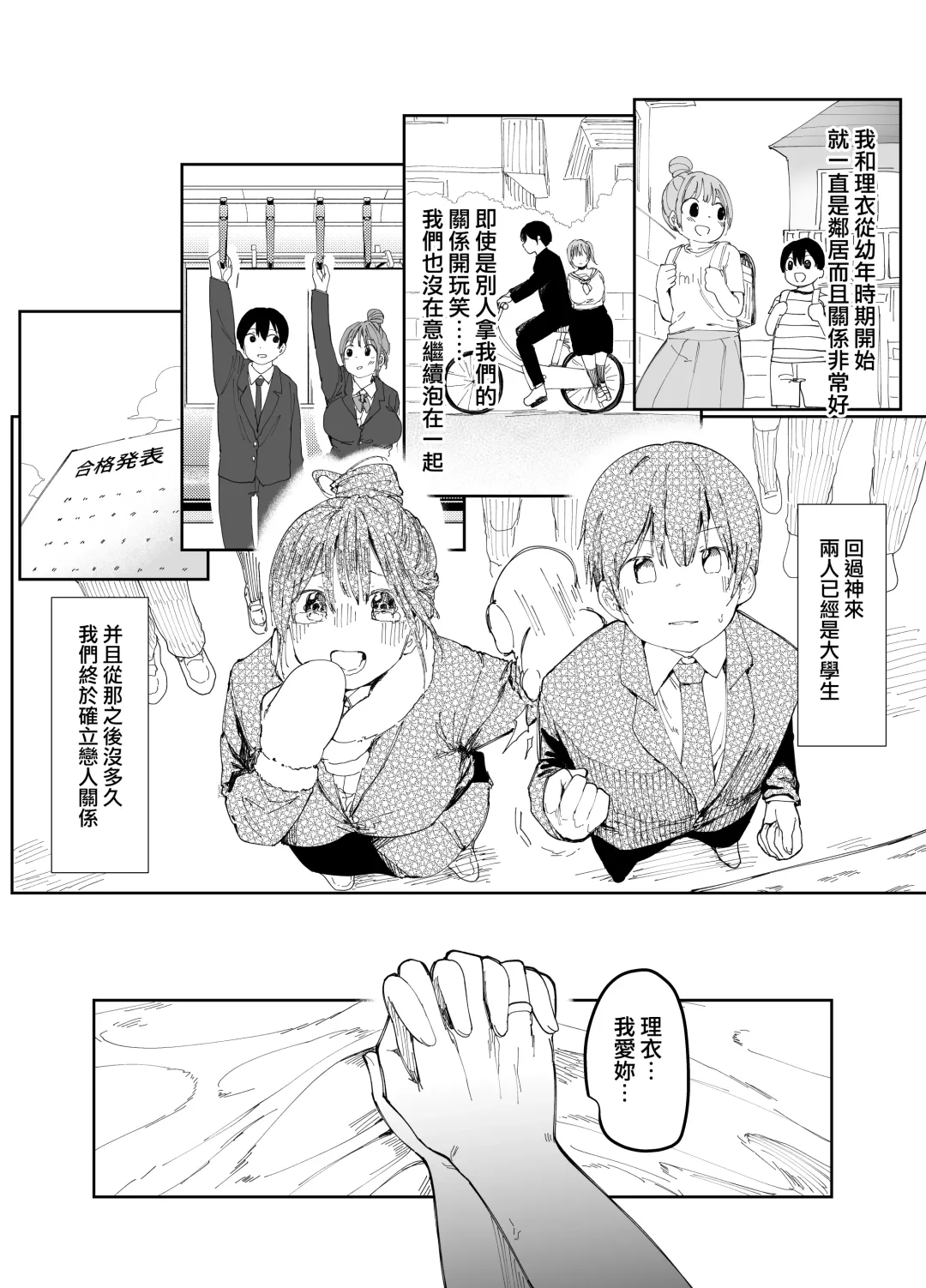 [Doemutan - Nemui Neru] Saiai no Kanojo ni Goui no Ue, Kako no Otoko ni Dakarete Moratta. Fhentai - Page 4