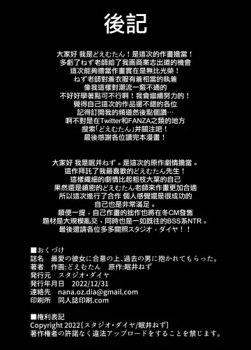 [Doemutan - Nemui Neru] Saiai no Kanojo ni Goui no Ue, Kako no Otoko ni Dakarete Moratta. Fhentai - Page 54